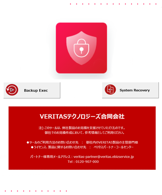 最新情報:  Veritas Alta View 概要ビデオ